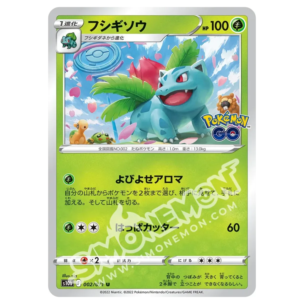 Ivysaur 002/78 Pokémon GO (JP)