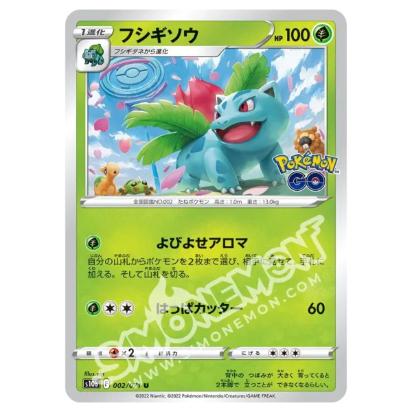 Ivysaur 002/78 Pokémon GO (JP)