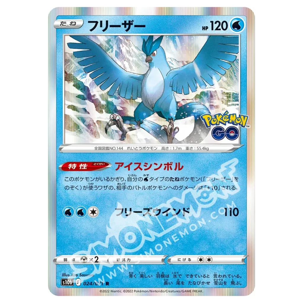 Articuno 024/78 Pokémon GO (JP)