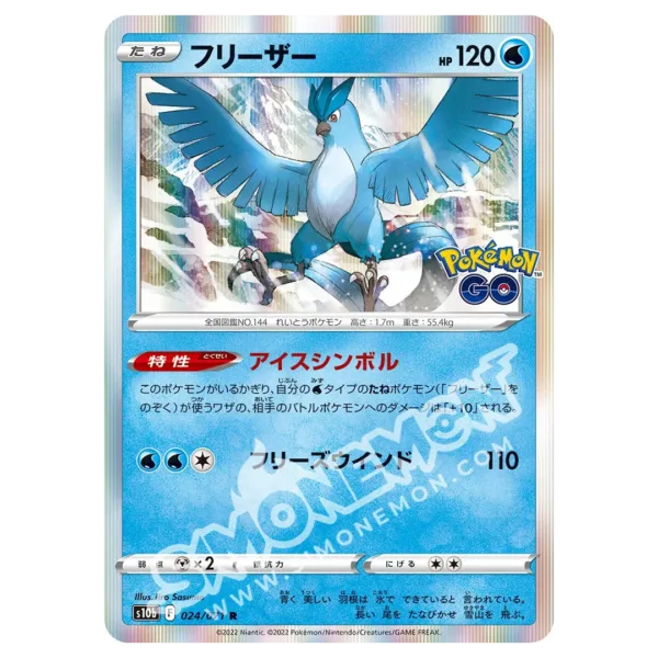 Articuno 024/78 Pokémon GO (JP)