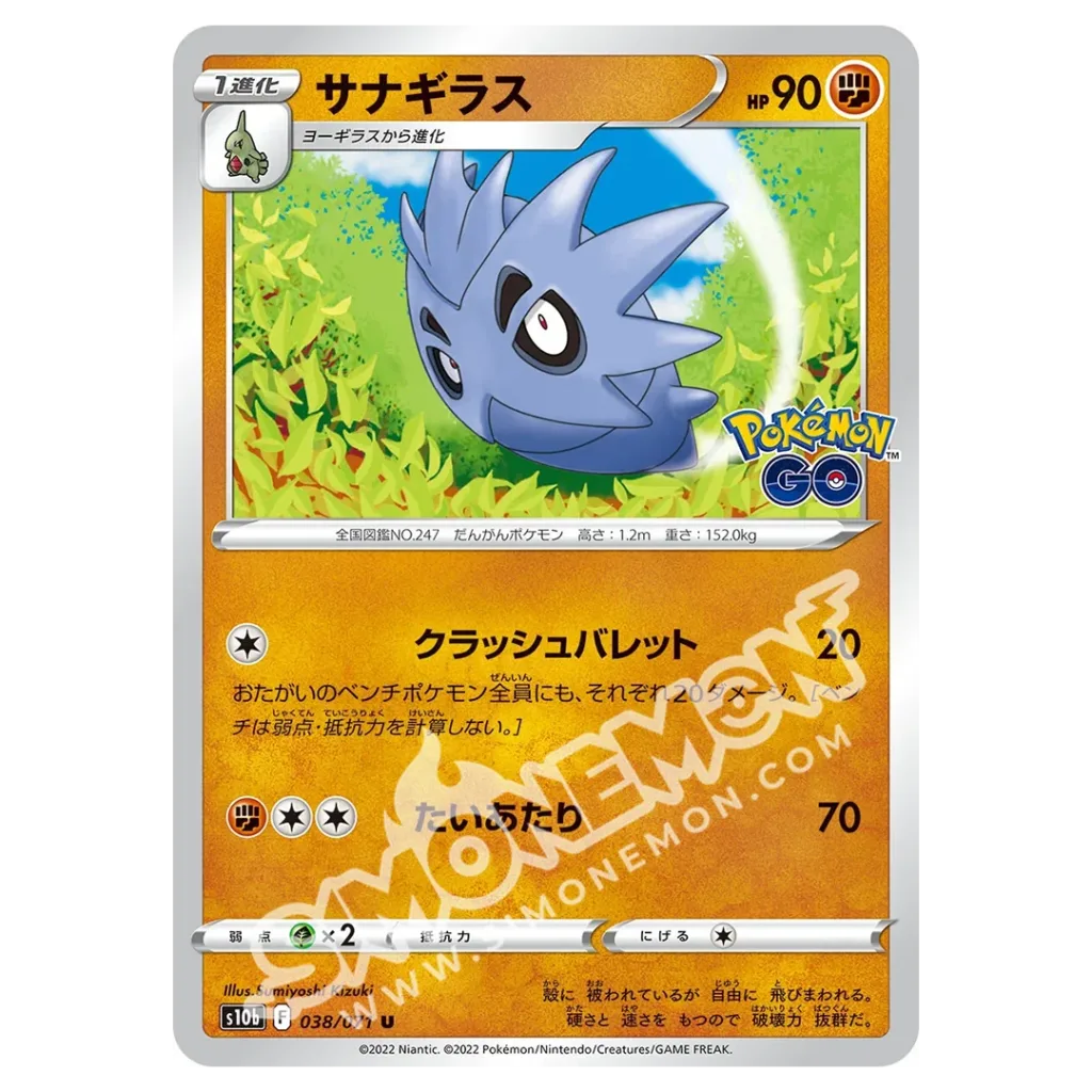 Pupitar 038/78 Pokémon GO (JP)