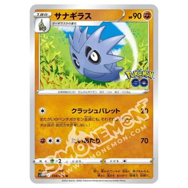 Pupitar 038/78 Pokémon GO (JP)