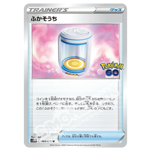 Incubatrice Uova 066/78 Pokémon GO (JP)