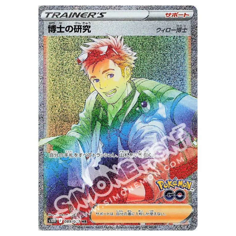 Ricerca Accademica 084/78 Pokémon GO (JP)