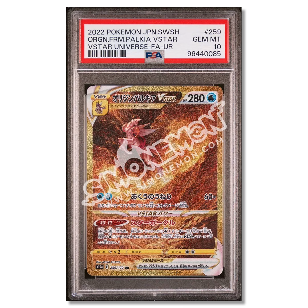 Origine Palkia VSTAR 259/172 UR VSTAR Universe PSA 10 (JP)