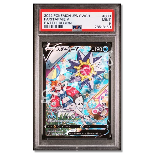 Starmie V 83 Battle Region PSA 9 (JP)