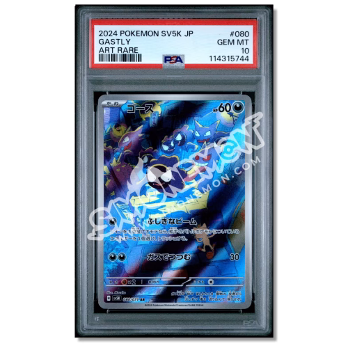 Gastly 080 - Art Rare PSA 10 (JP)